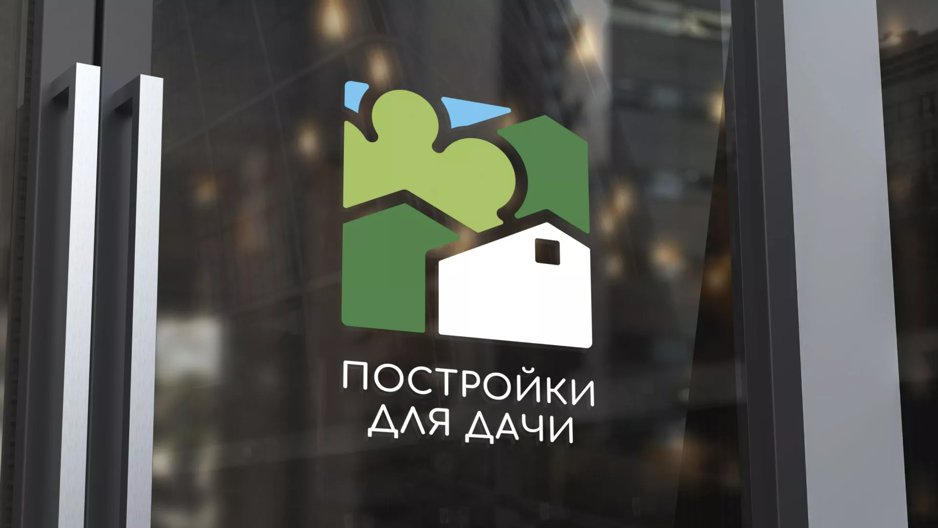 Разработка логотипа в Павлово для компании «Постройки для дачи»